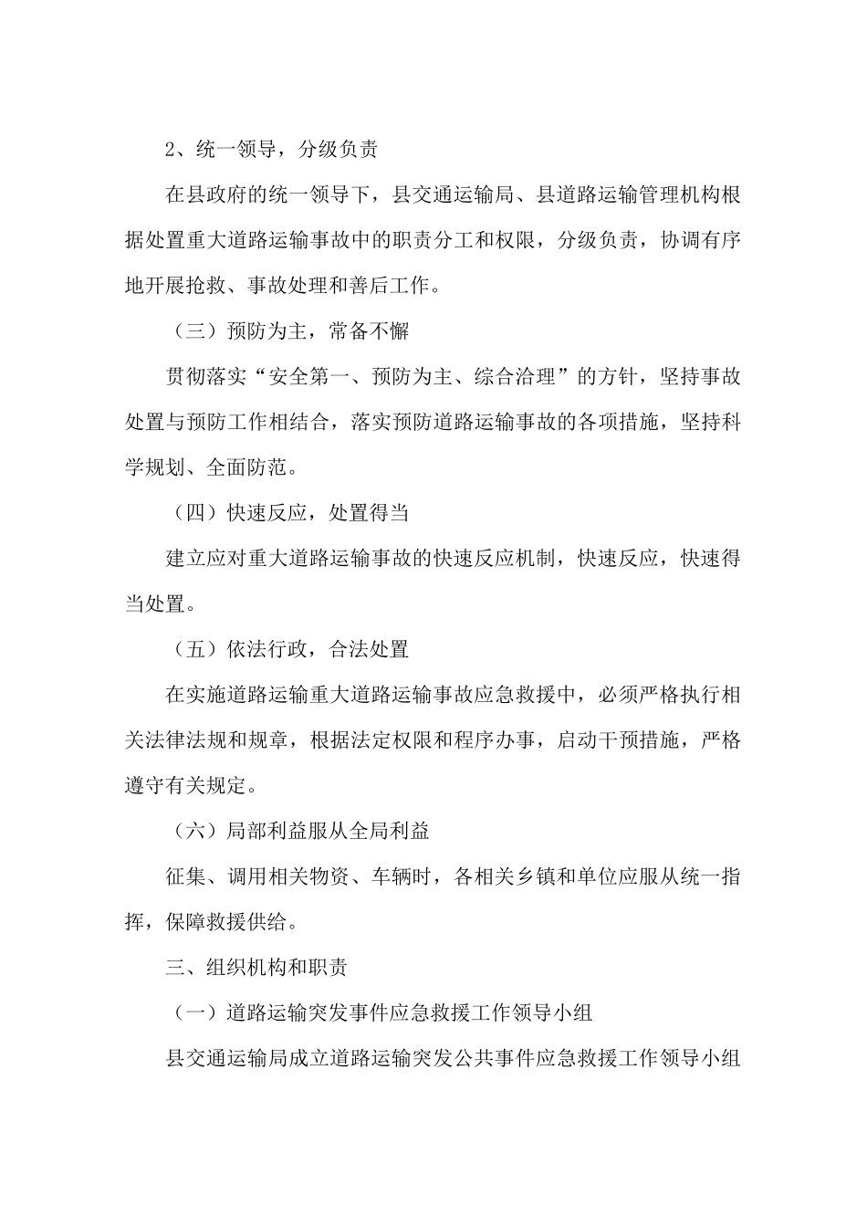道路运输应急预案【两篇】_第2页