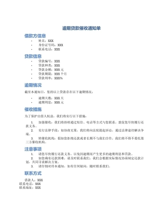 逾期贷款催收通知单