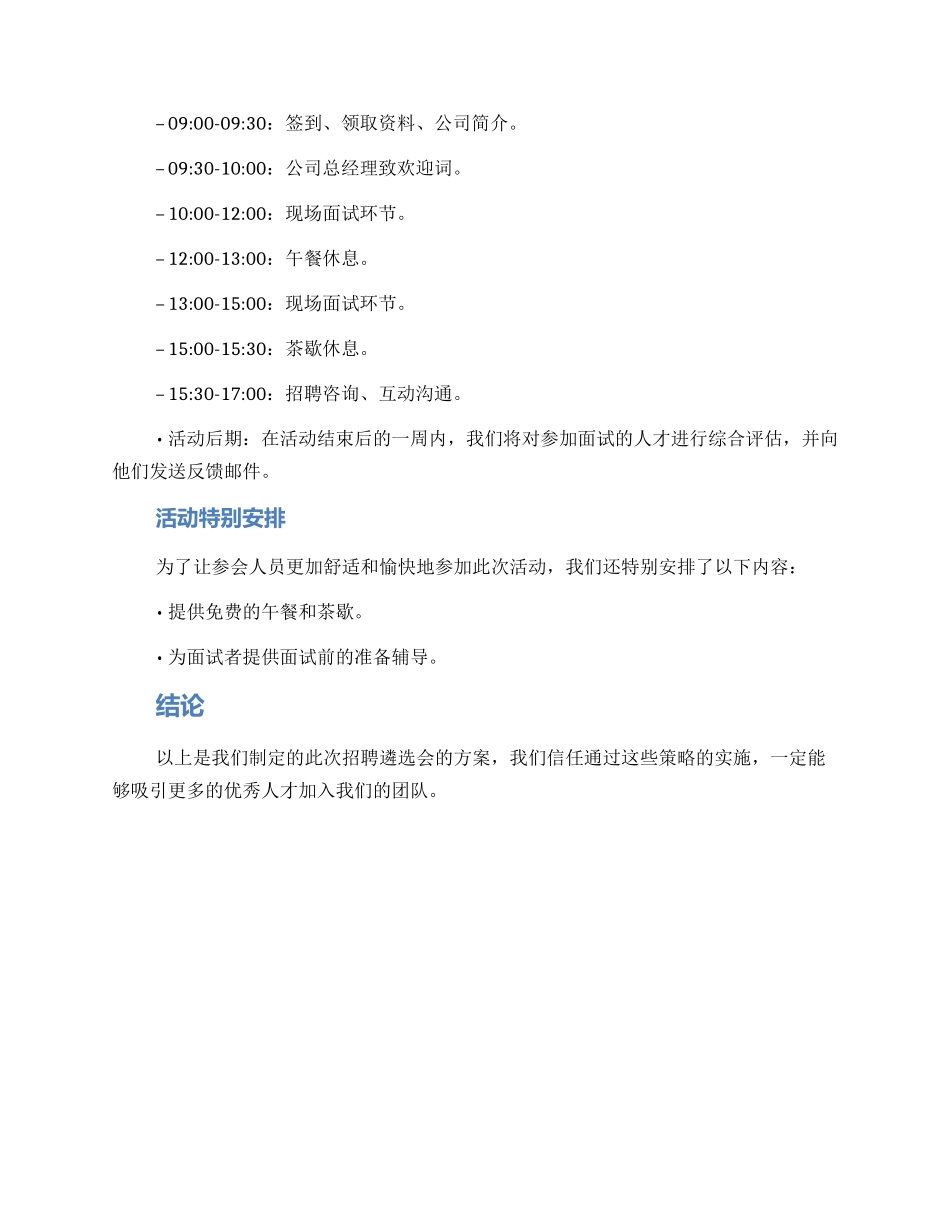 遴选会活动方案_第2页