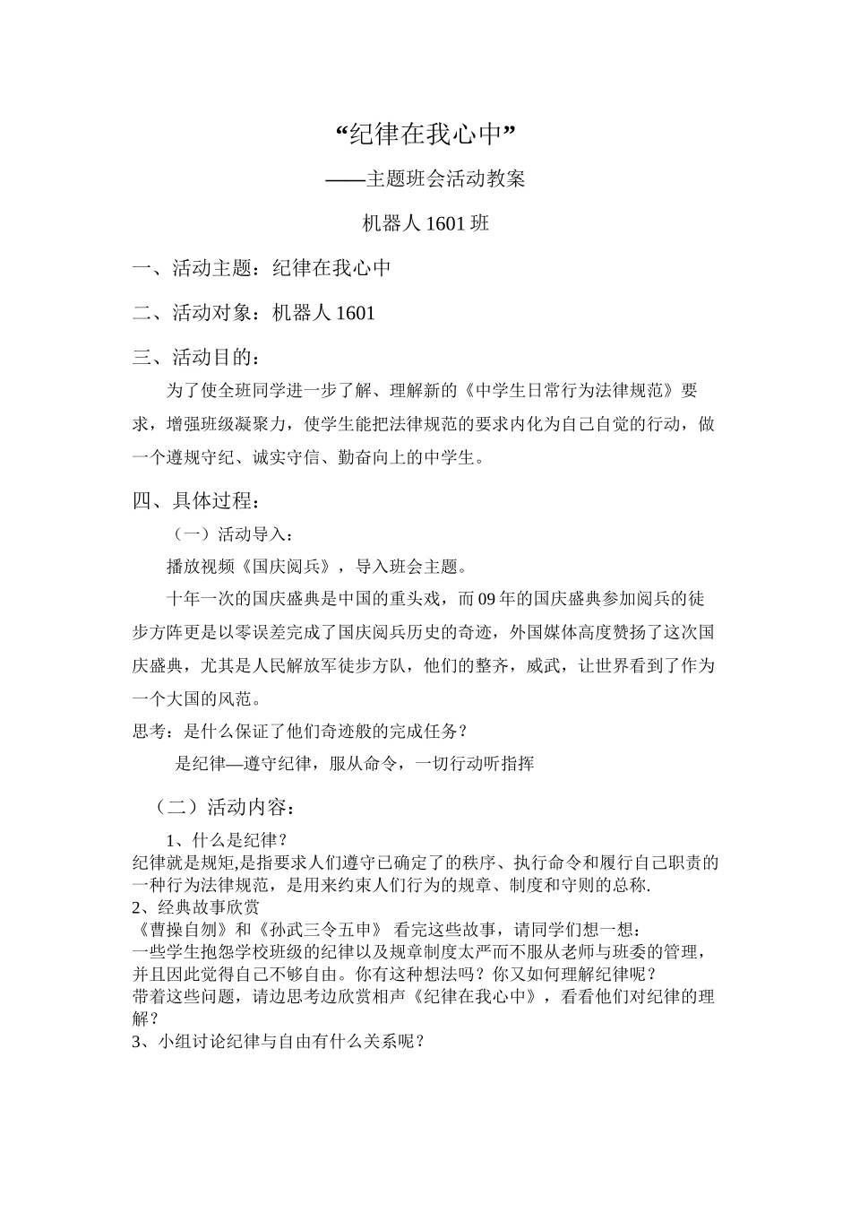 遵守纪律主题班会_第1页