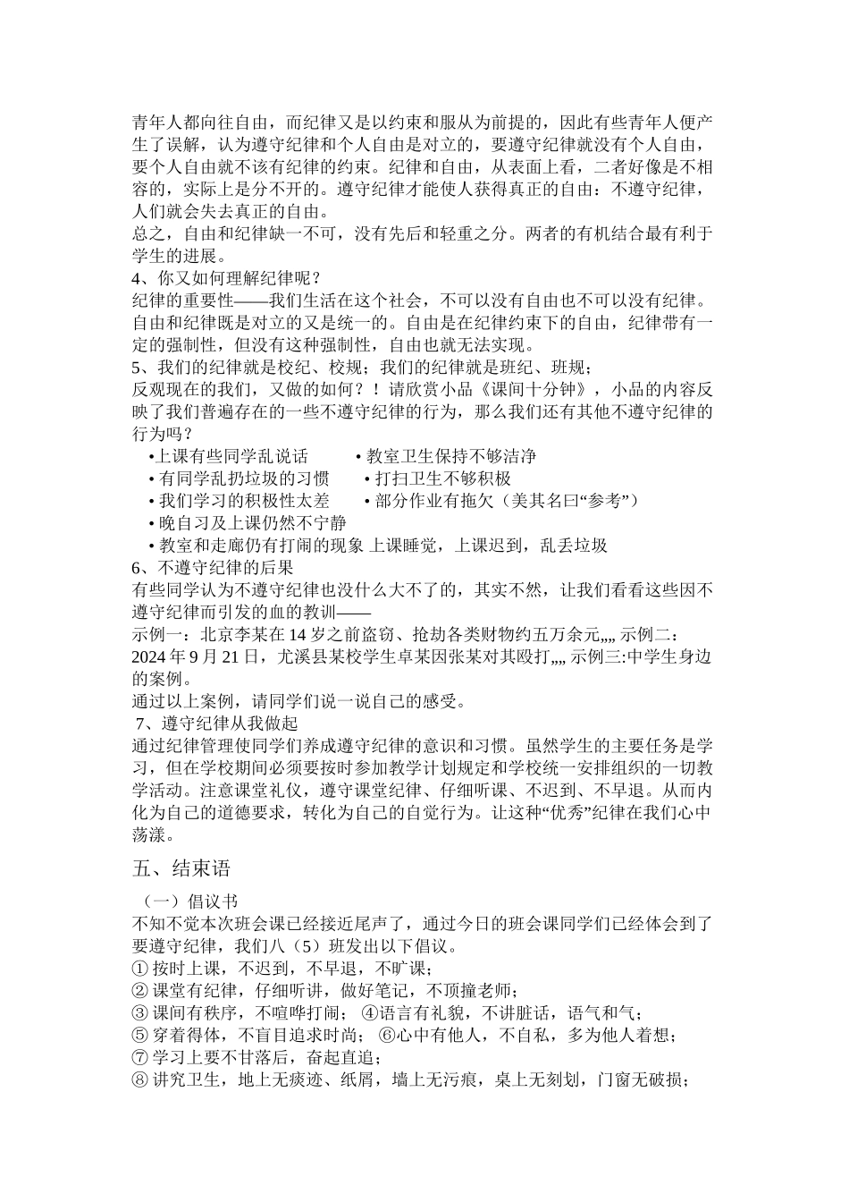 遵守纪律主题班会_第2页