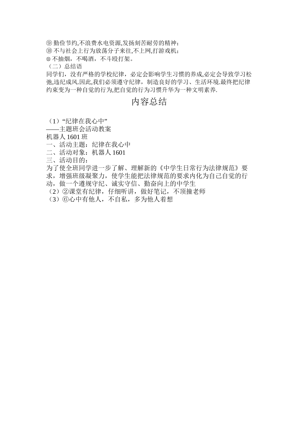 遵守纪律主题班会_第3页