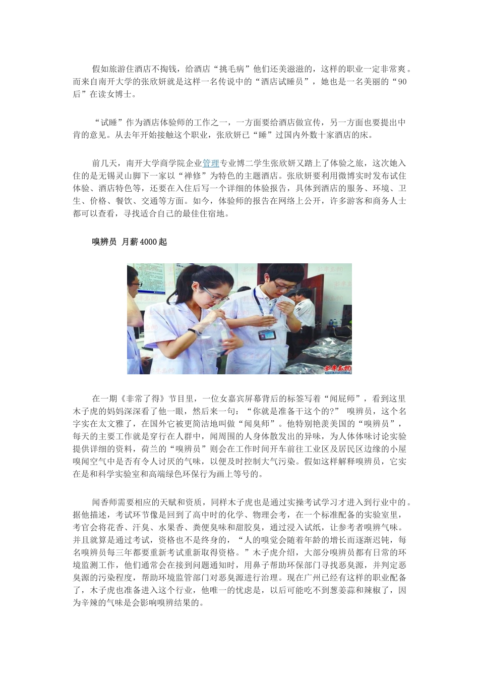 那些新商业模式催生的奇葩职业_第2页