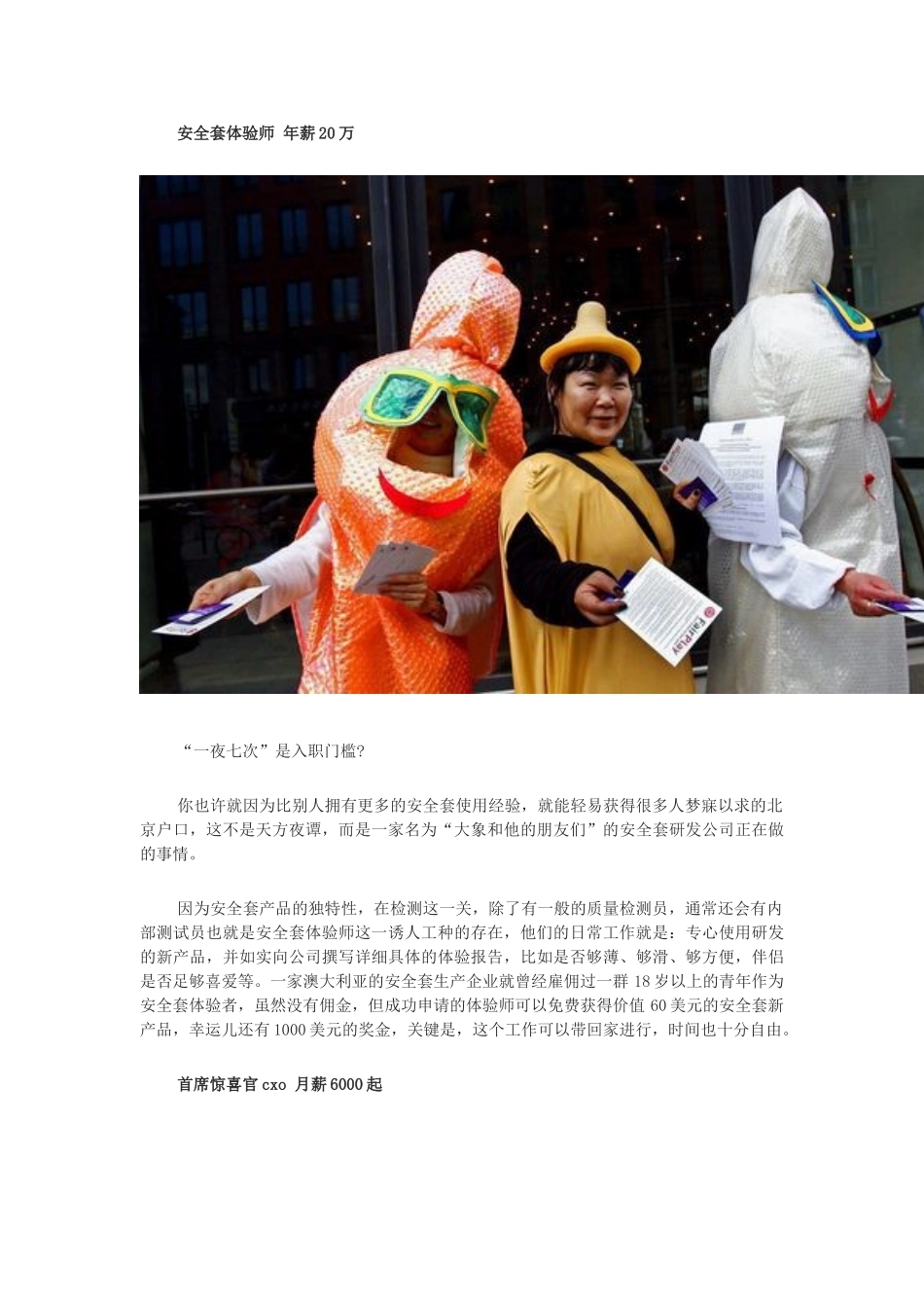 那些新商业模式催生的奇葩职业_第3页