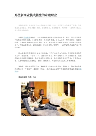 那些新商业模式催生的奇葩职业