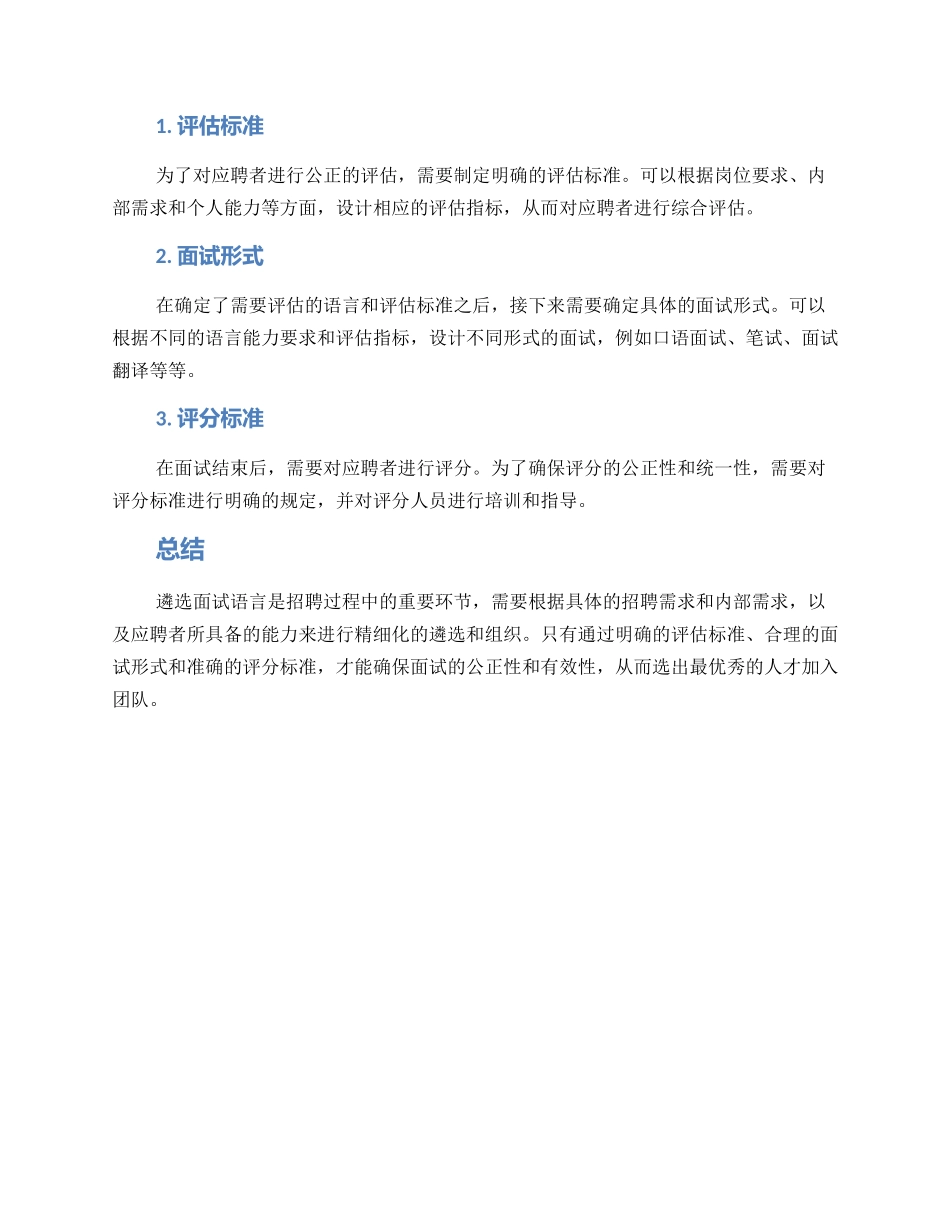 遴选面试语言组织方案_第2页