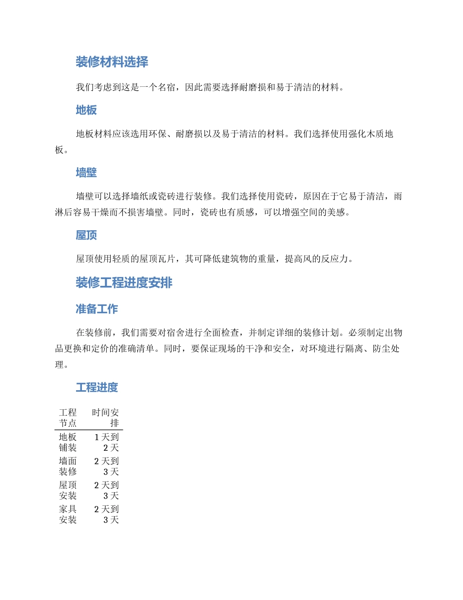 邻舍名宿装修方案_第2页