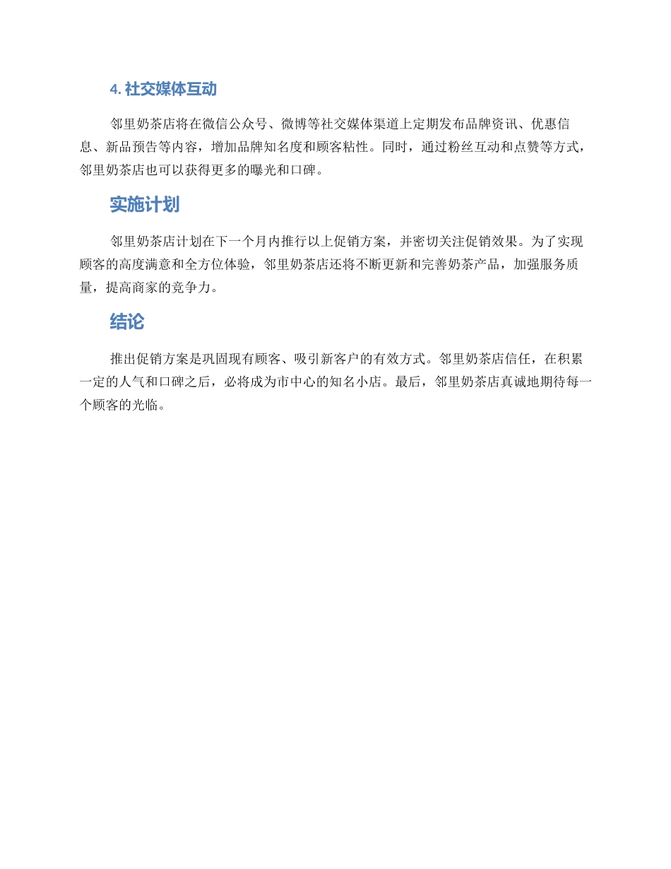 邻里奶茶促销方案_第2页