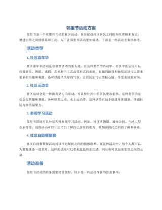 邻里节活动方案