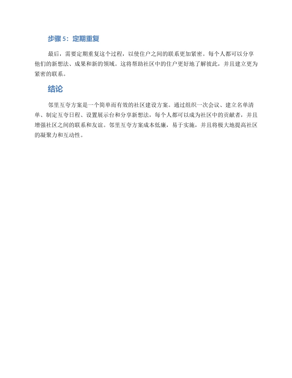 邻里互夸方案_第2页