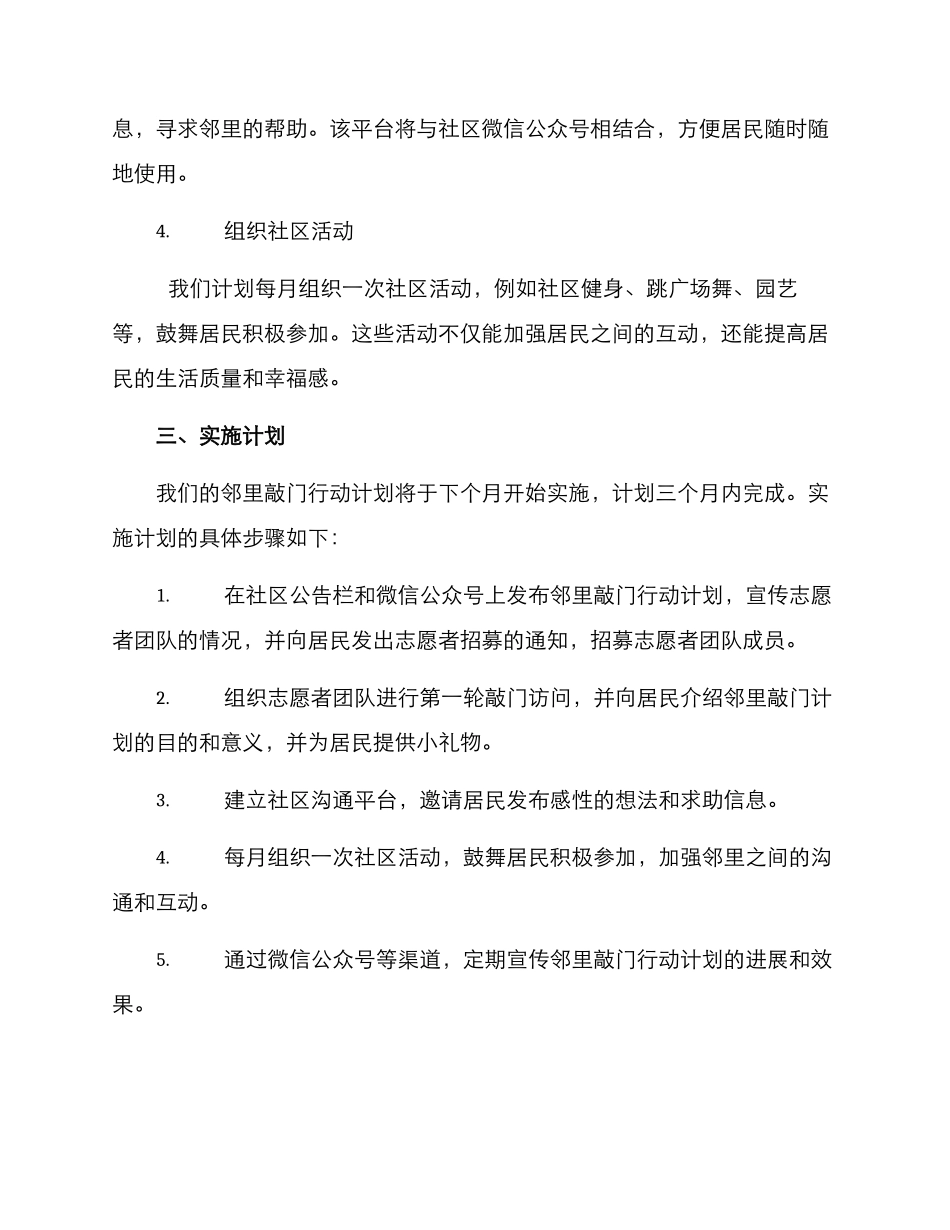 邻里敲门行动方案_第2页