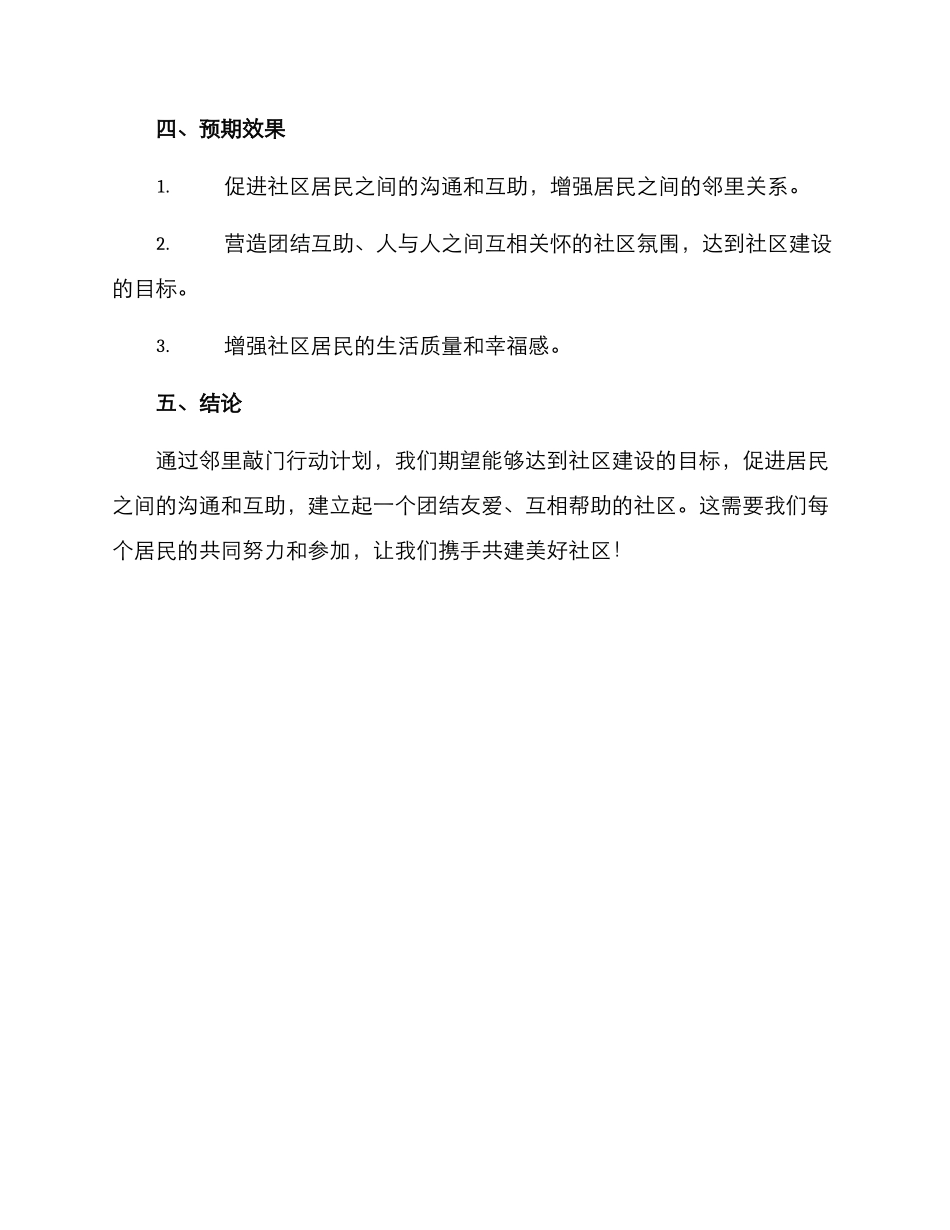 邻里敲门行动方案_第3页