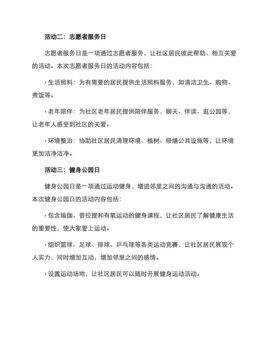 邻里活动计划方案_第2页