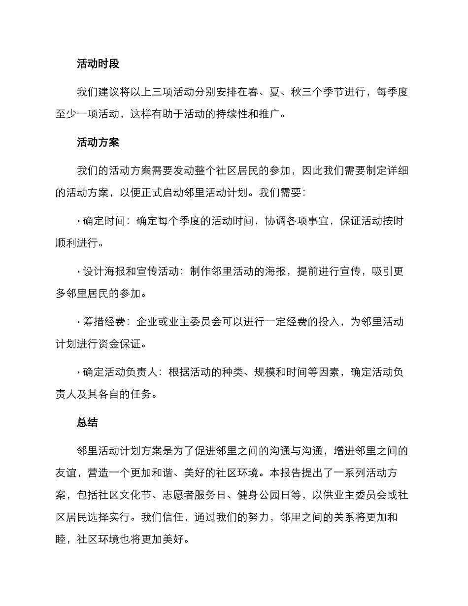 邻里活动计划方案_第3页