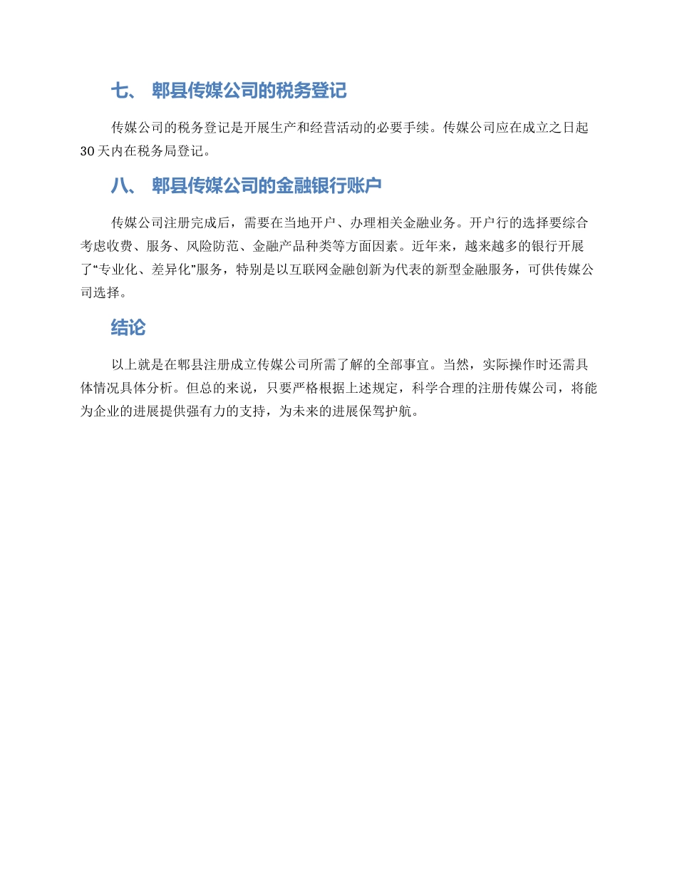 郫县注册传媒公司方案_第3页