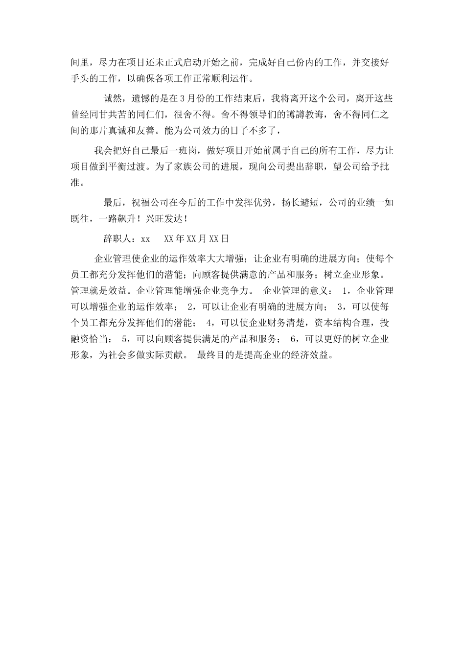 部门经理辞职申请书_第2页