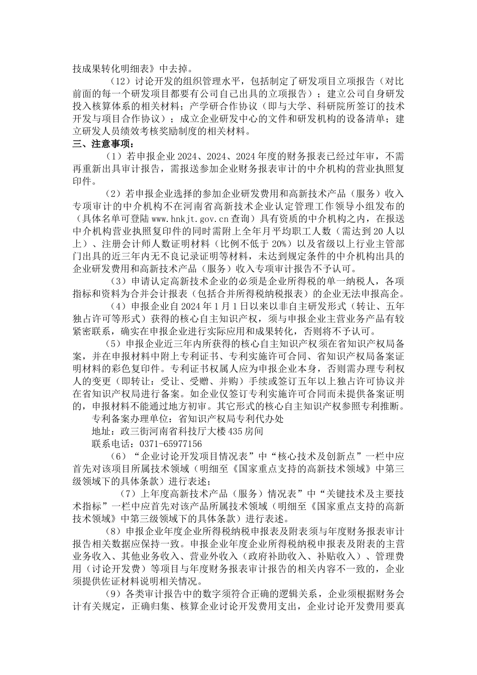 郑州高新区材料准备与申报指南[1]_第3页