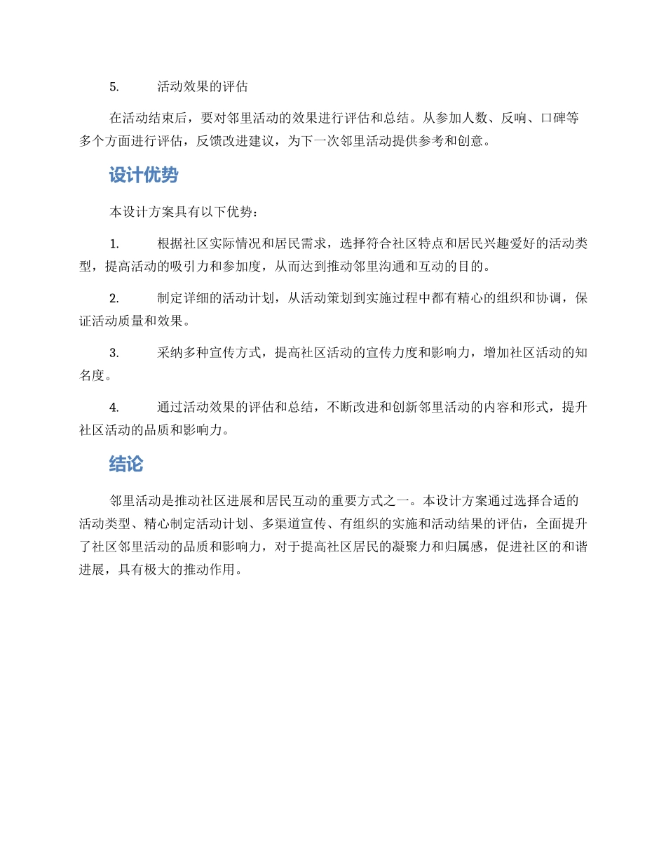 邻里活动设计方案_第2页