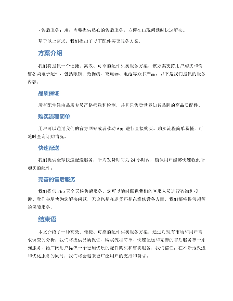 配件买卖服务方案_第2页
