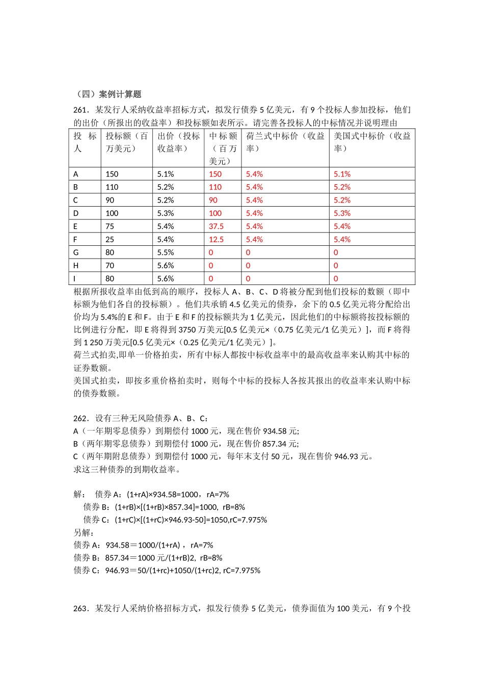 郑炳公司理财计算题_第2页