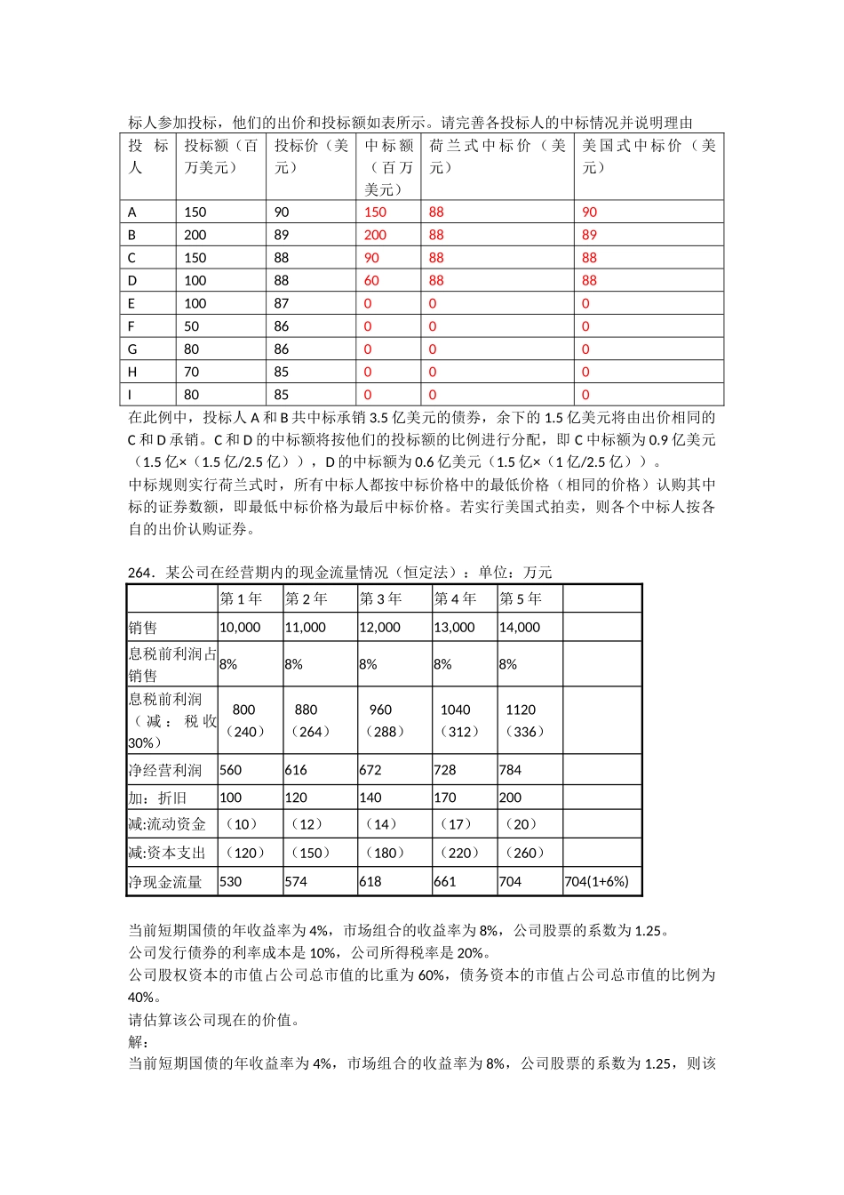 郑炳公司理财计算题_第3页