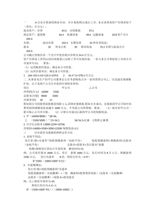 郑炳公司理财计算题