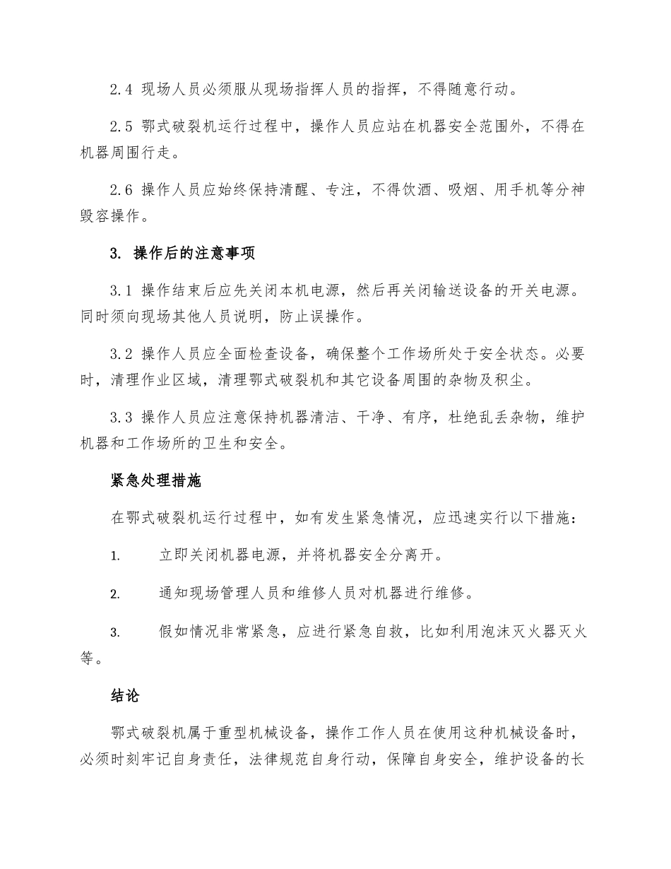 鄂式破碎机安全操作规程_第2页