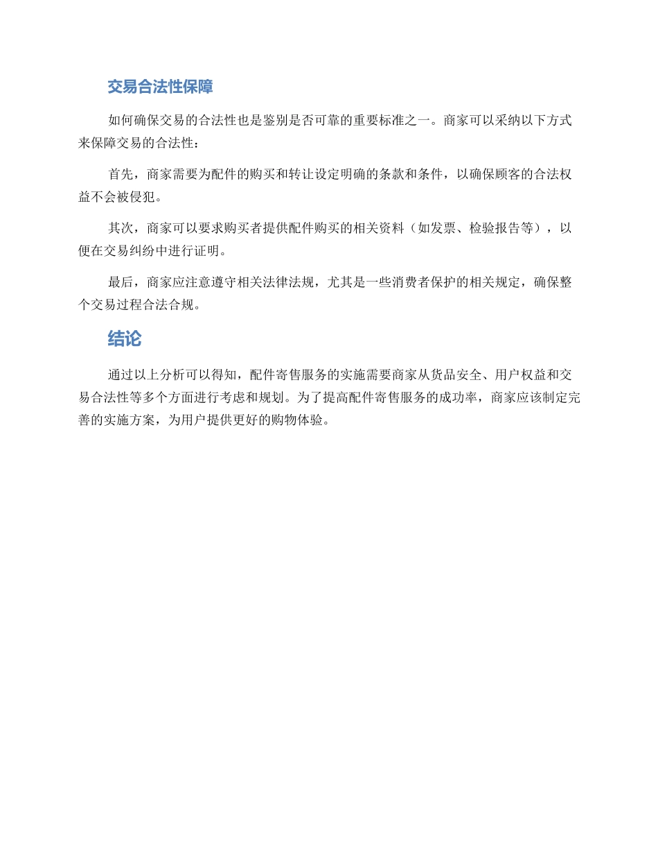 配件寄售实施方案_第2页