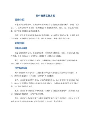 配件寄售实施方案