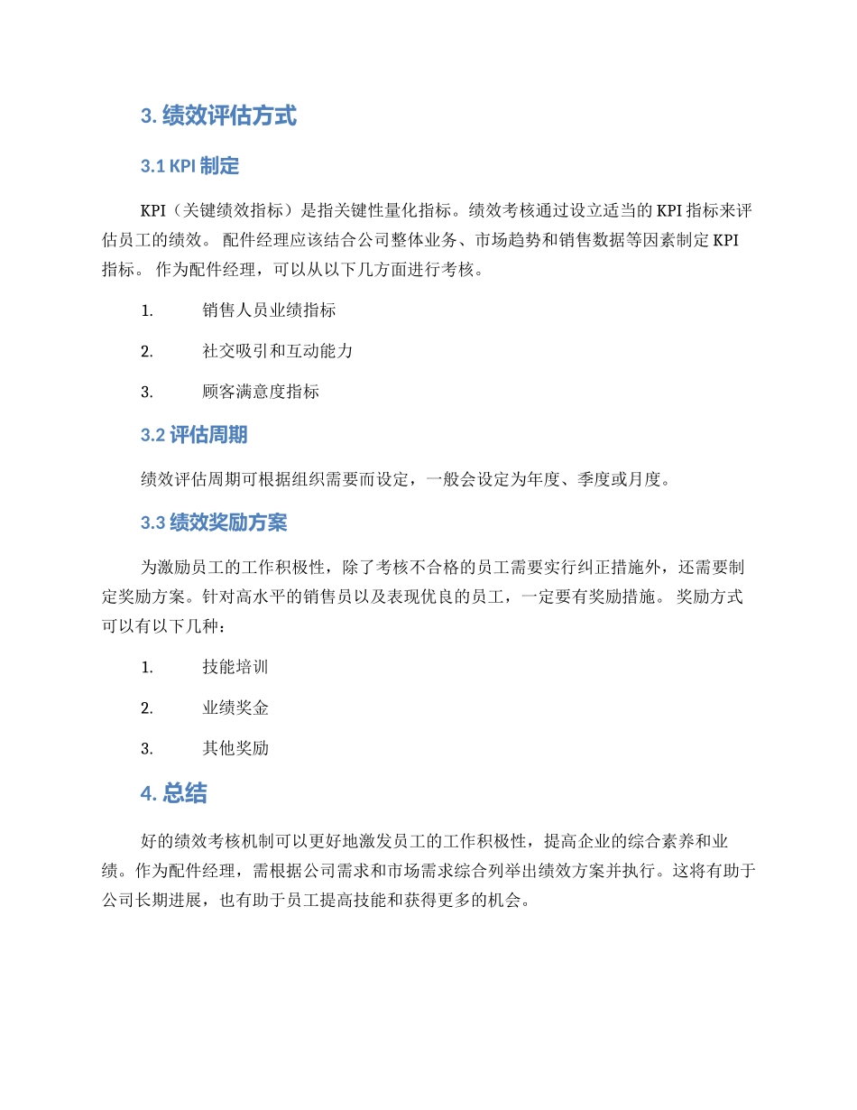 配件经理绩效方案_第2页