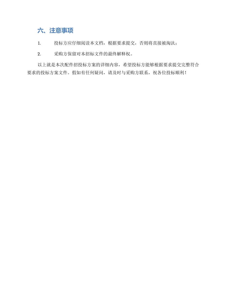 配件招投标方案_第3页
