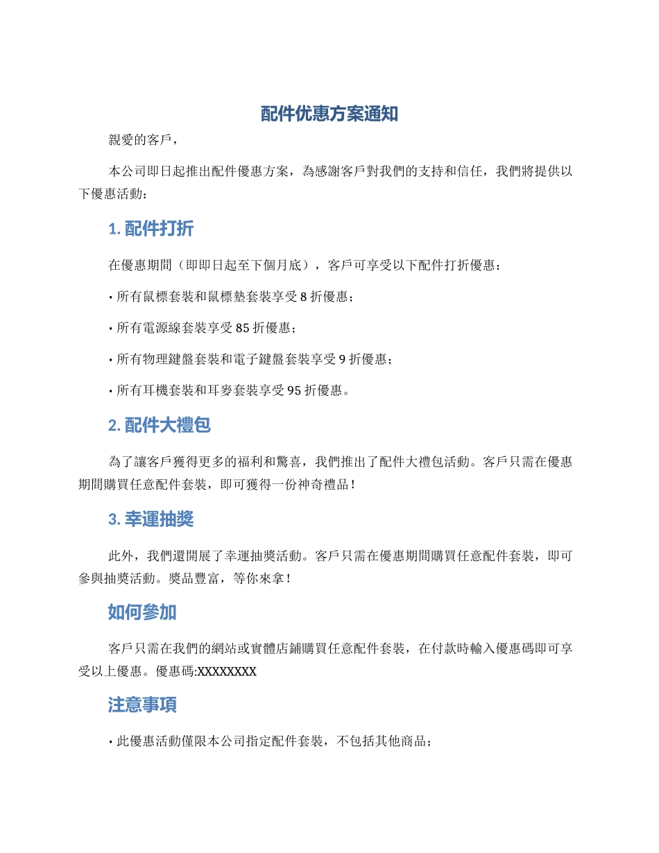 配件优惠方案通知_第1页