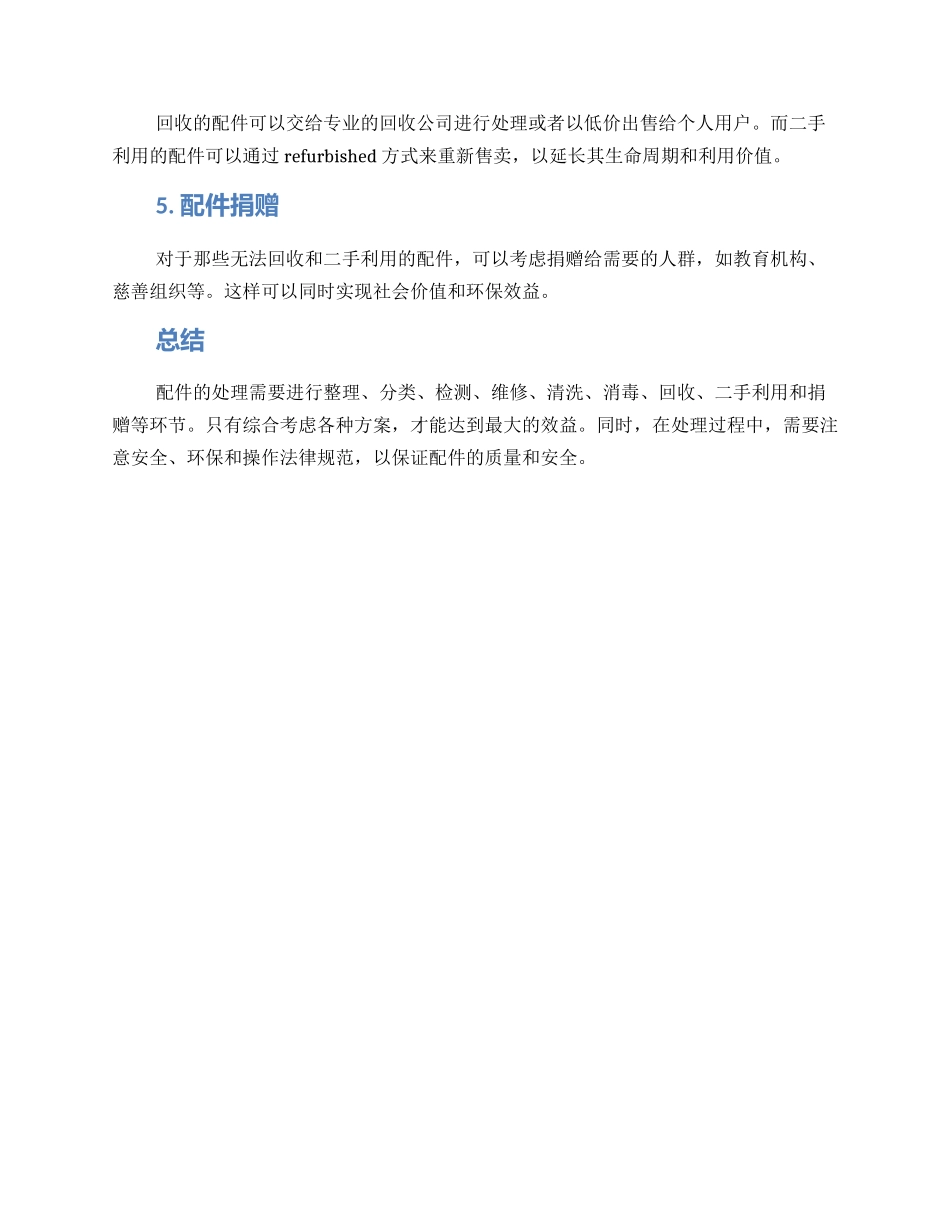 配件翻新处理方案_第2页