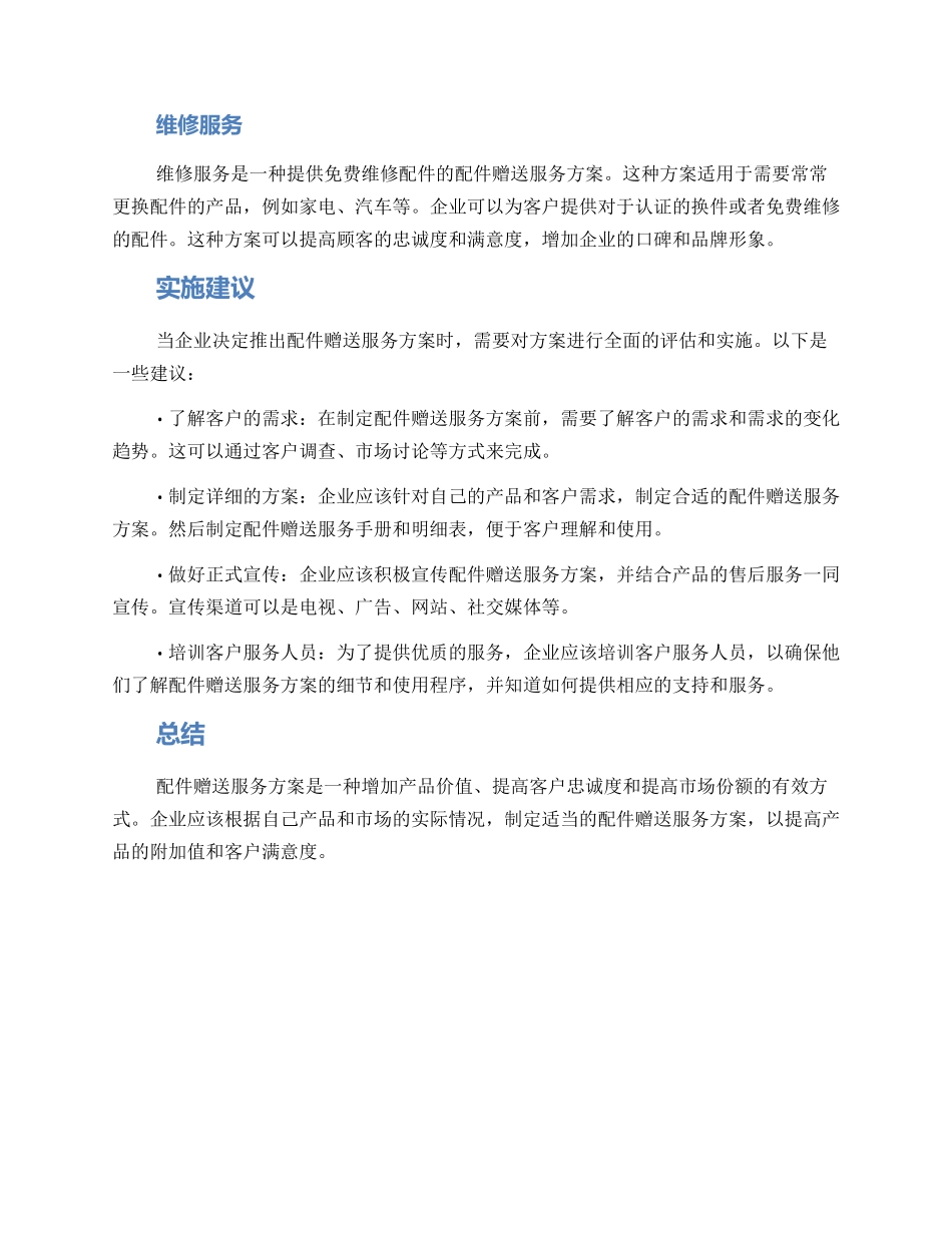 配件赠送服务方案_第2页