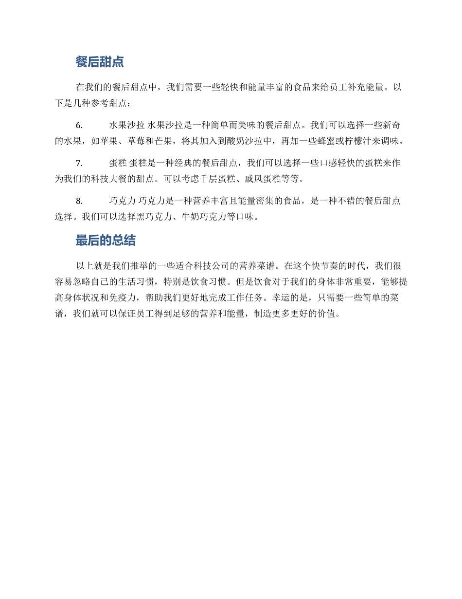 配制科技大餐方案_第2页