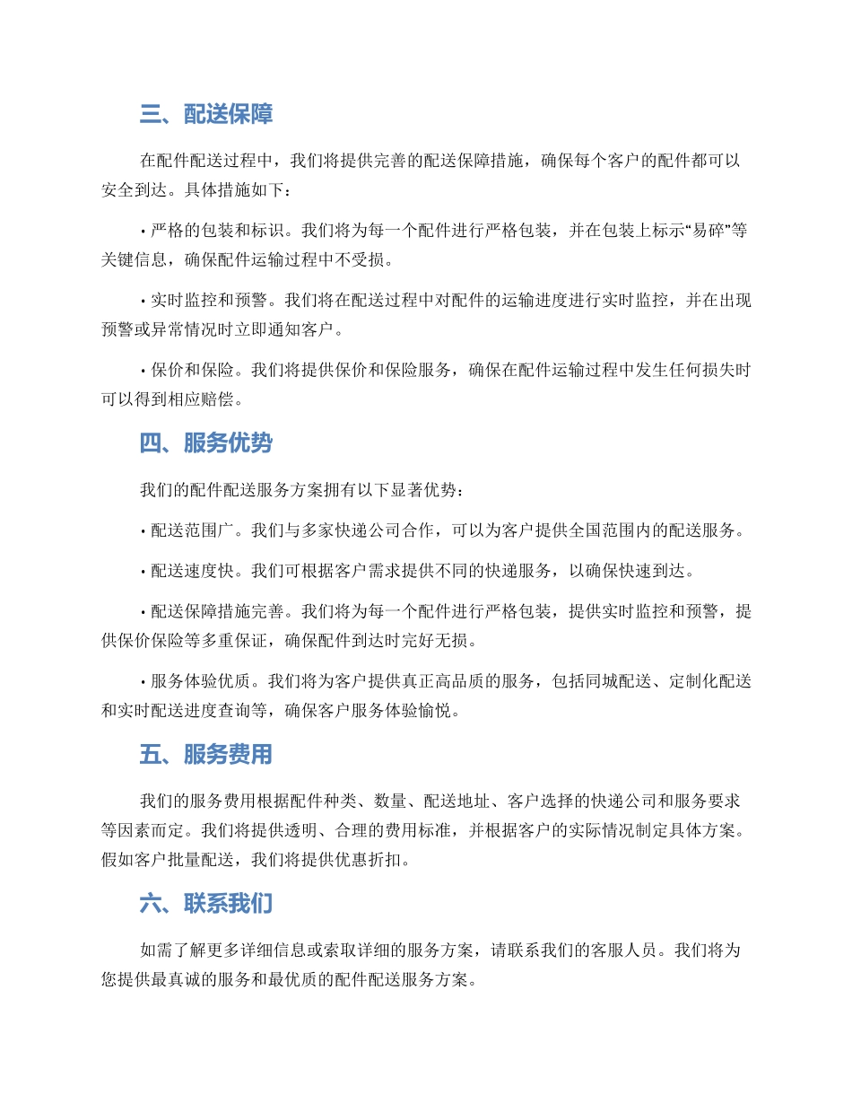 配件配送服务方案_第2页