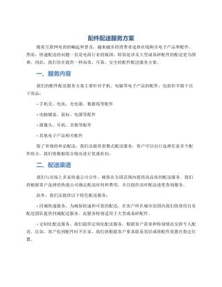 配件配送服务方案