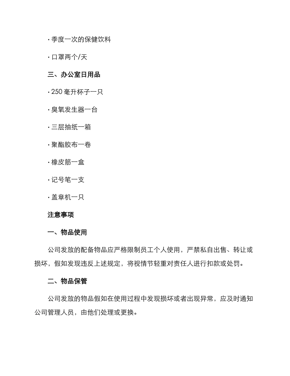 配发物品方案_第2页