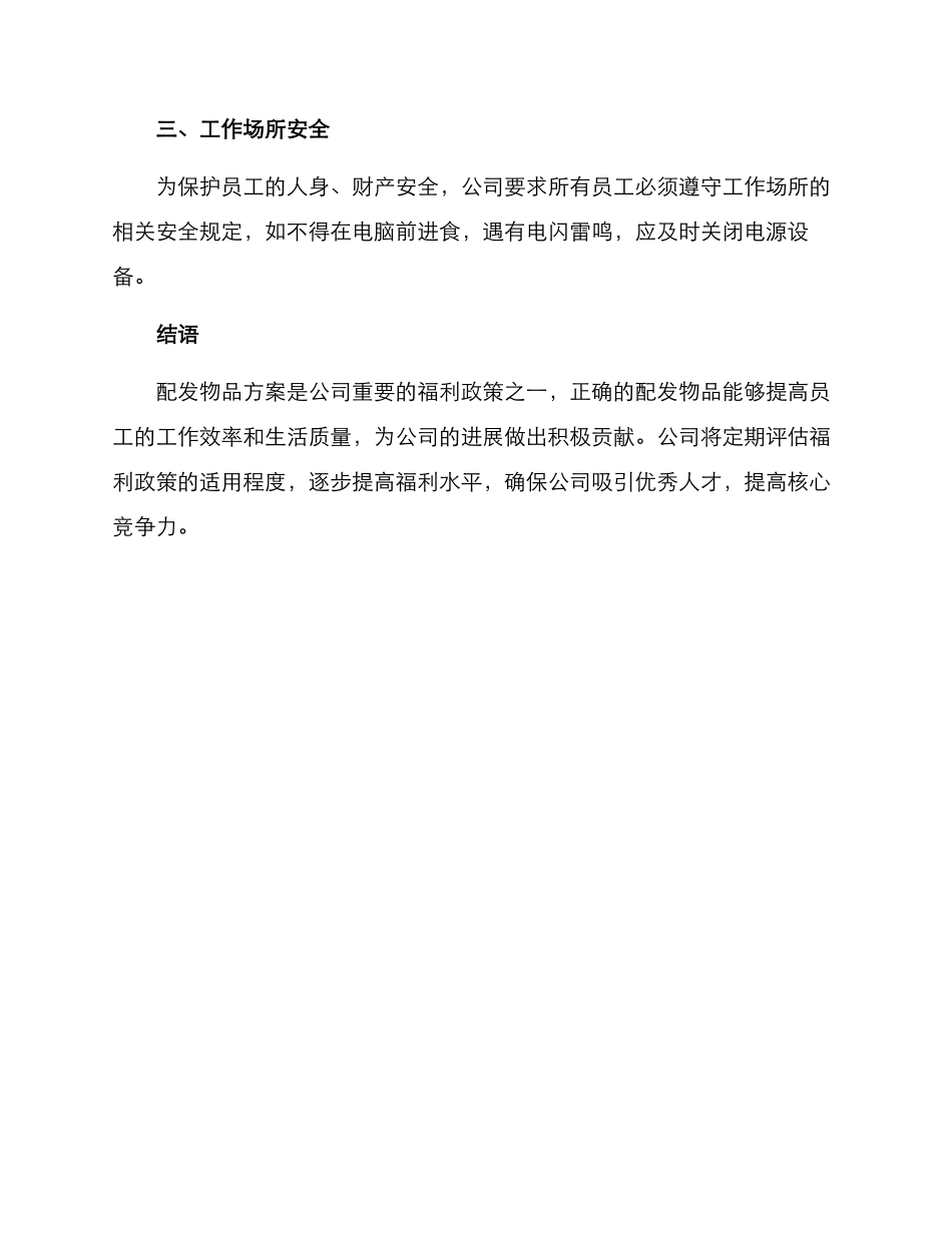 配发物品方案_第3页