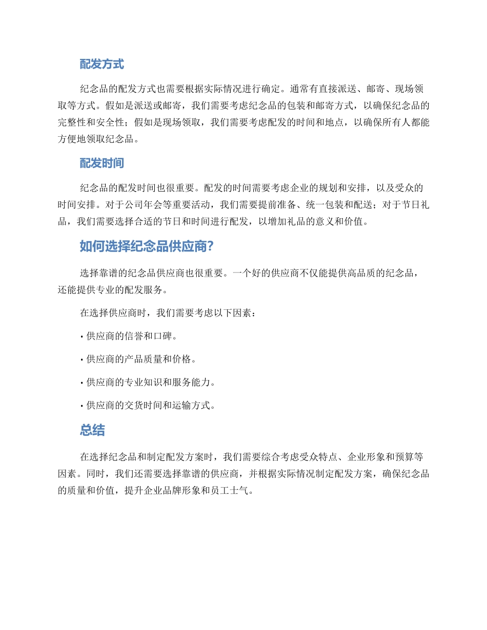 配发纪念品方案_第2页