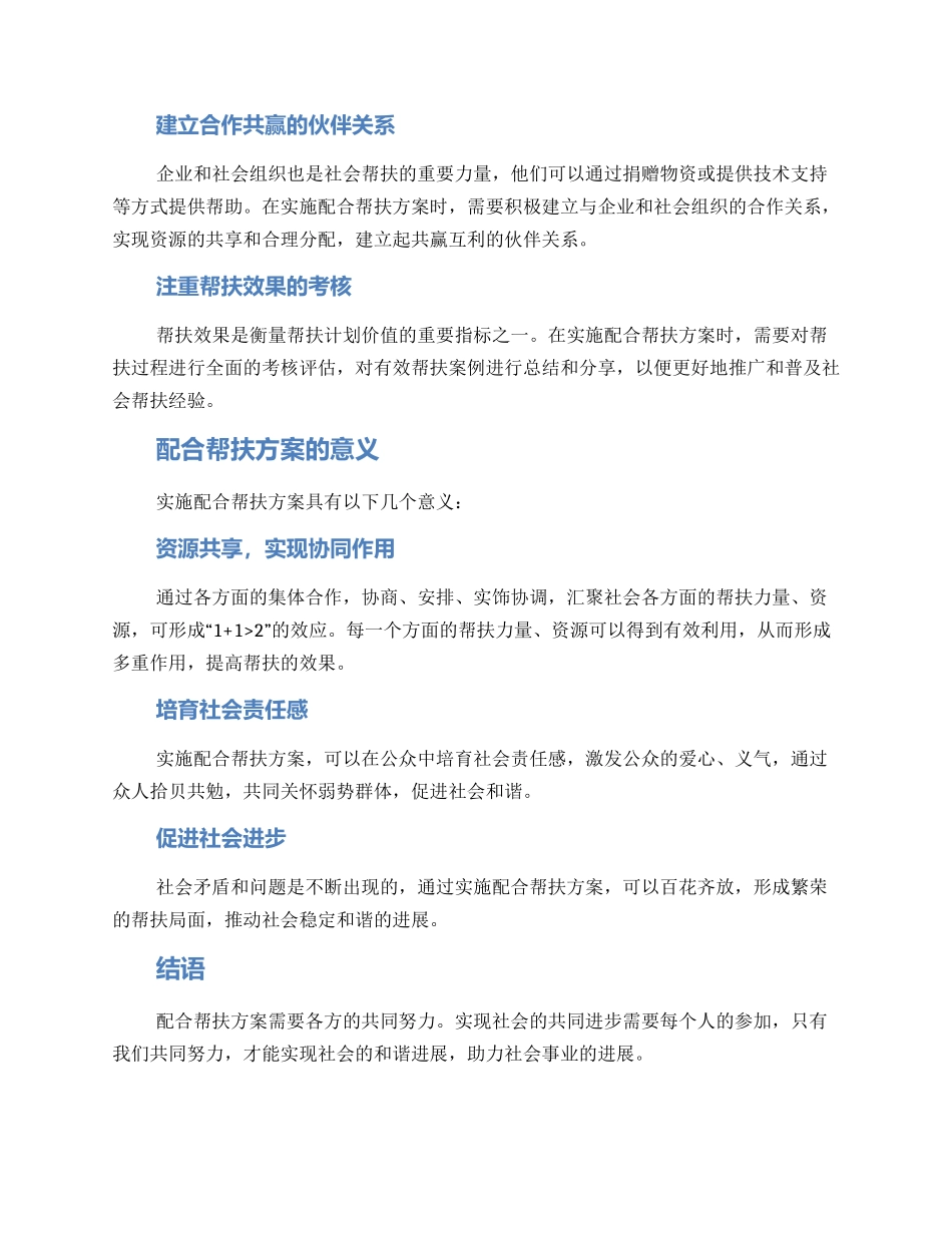 配合帮扶方案_第2页