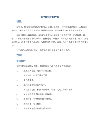 配方肥供货方案