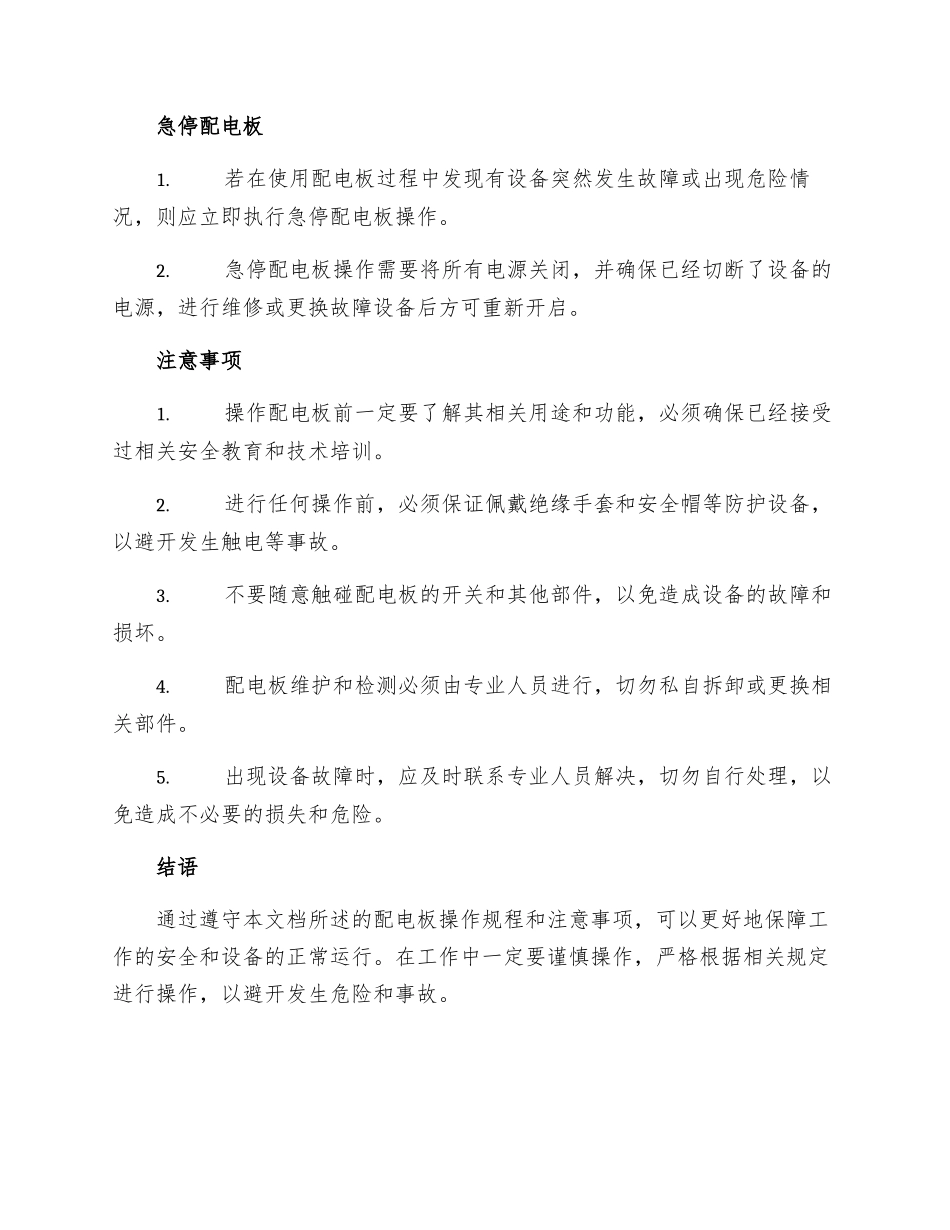 配电板操作规程_第2页
