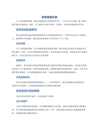 配电管理方案