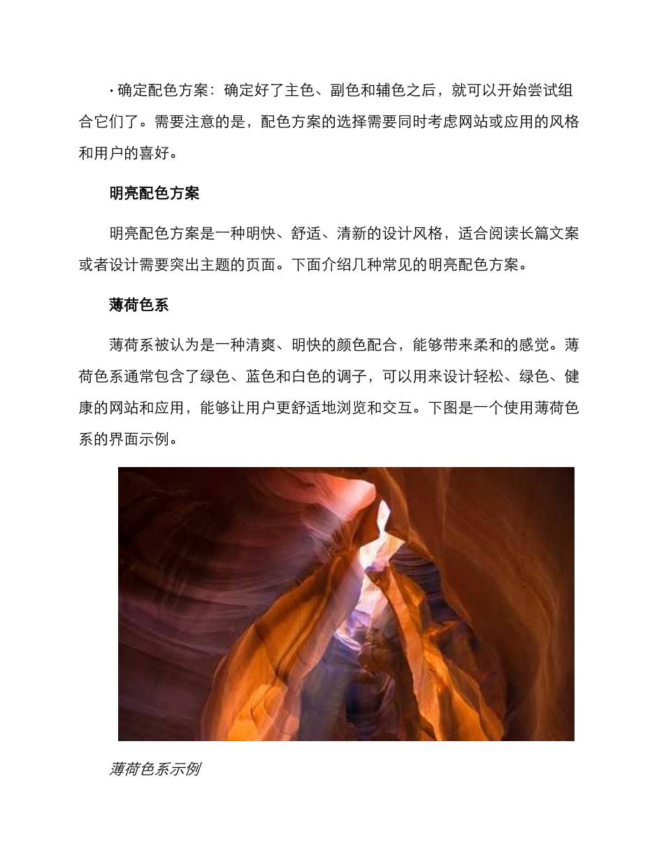配色方案明亮文案_第2页