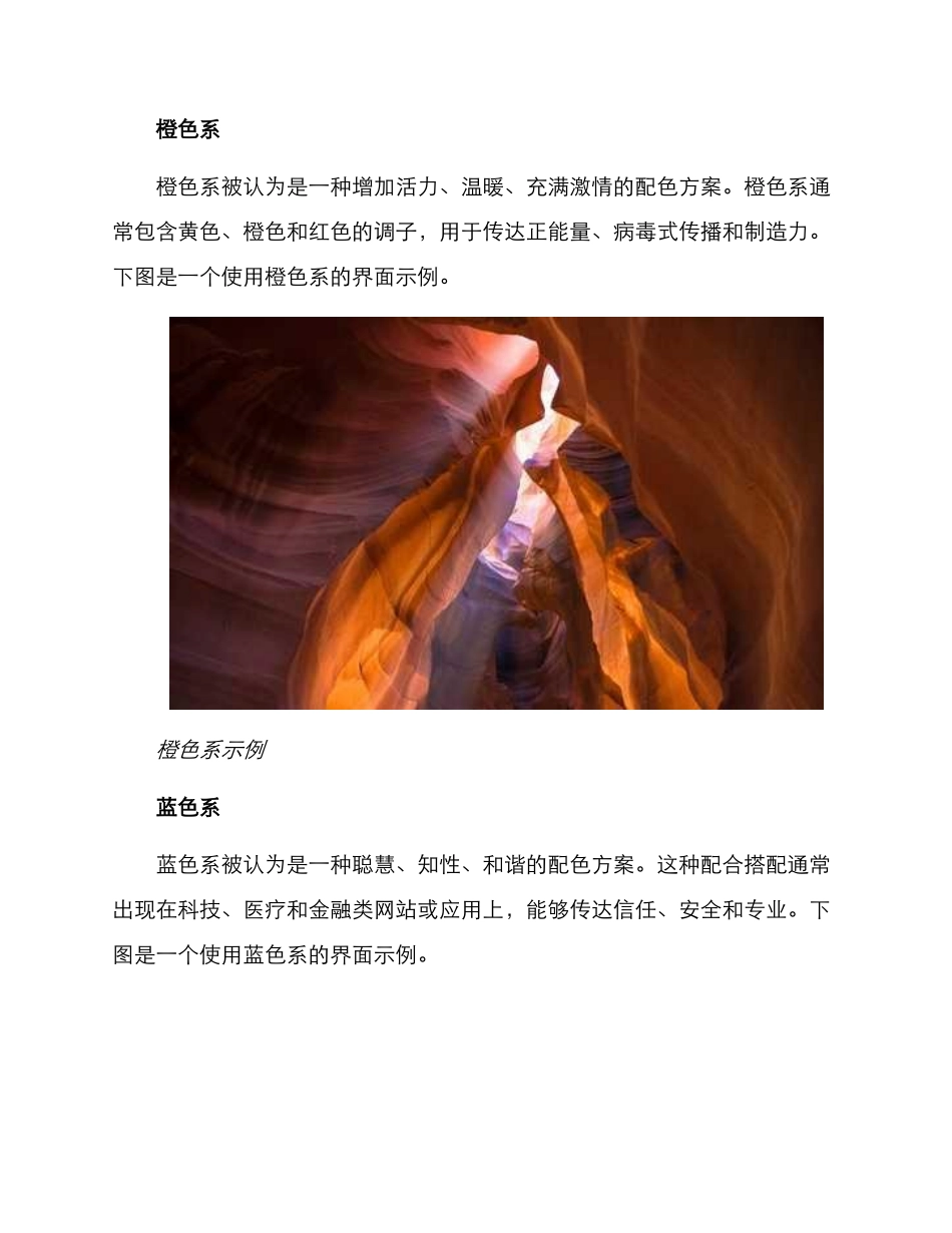 配色方案明亮文案_第3页