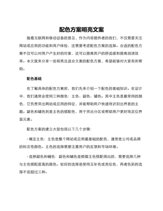 配色方案明亮文案