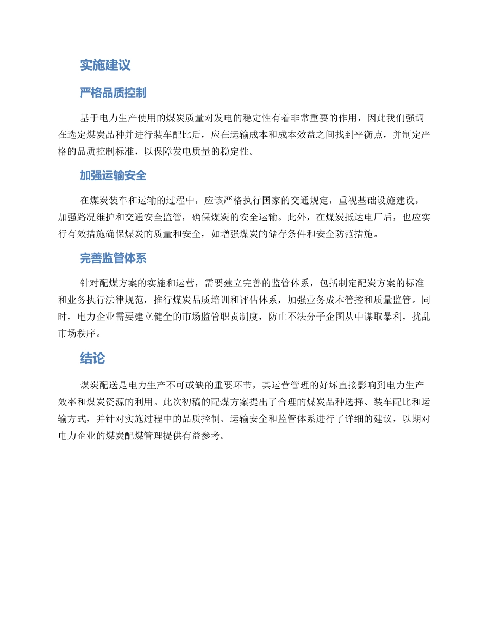 配煤方案初稿_第2页
