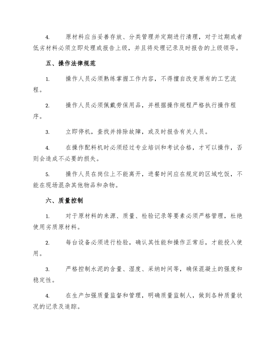 配砂班管理制度_第2页