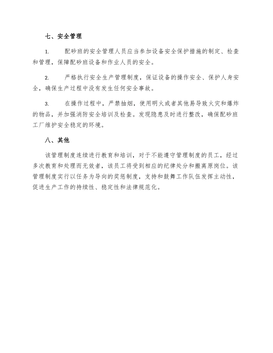 配砂班管理制度_第3页